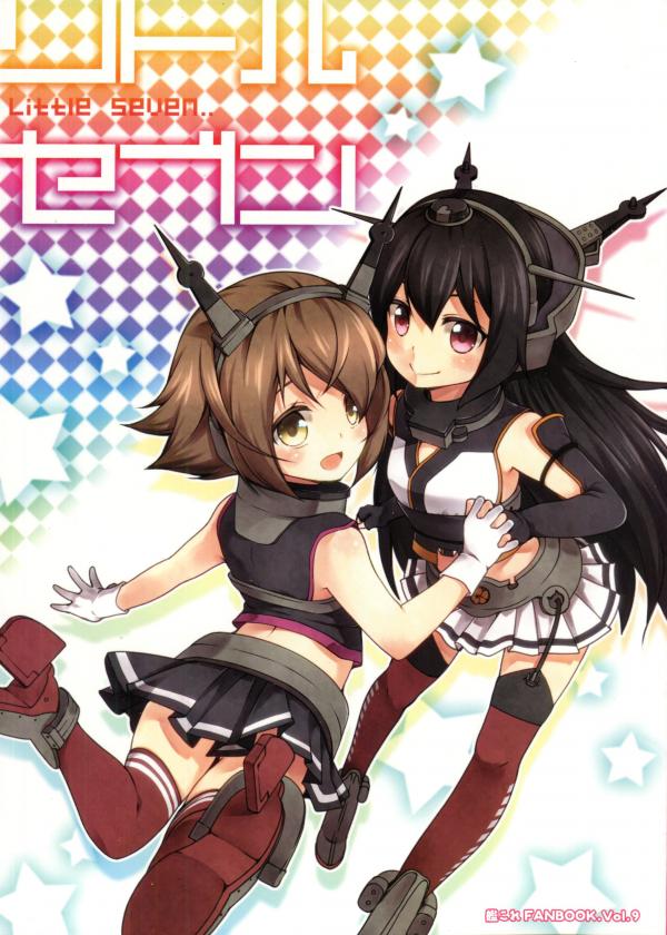 Kantai Collection -KanColle- Little Seven (Doujinshi)